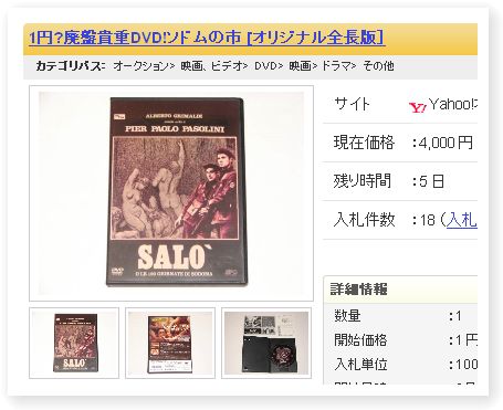 ソドムの市 オリジナル全長版 Dvd 儲かる商品リスト無料公開