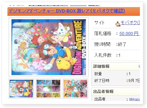 デジモンモバオク.jpg